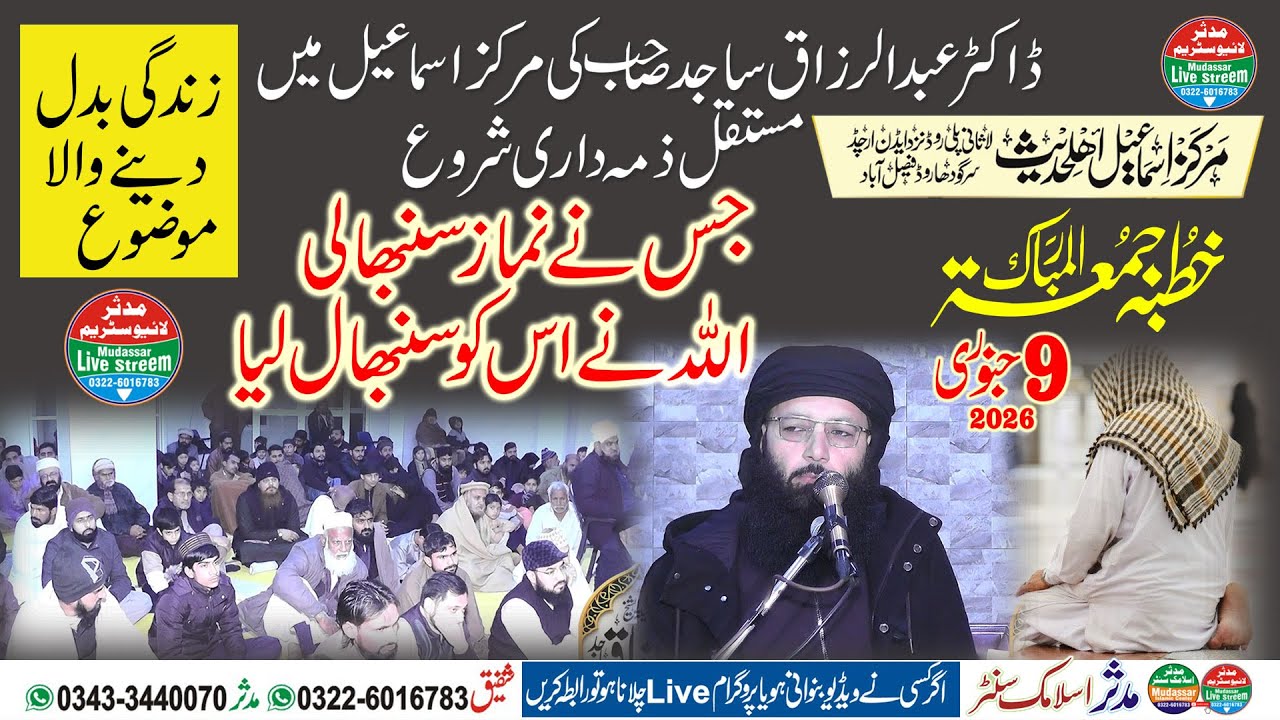 Dr Abdul Razzaq Sajid | Namzan Har Kamyabi Ka Raaz | Markaz Ismail Main Pehla Khutba 09-01-2026