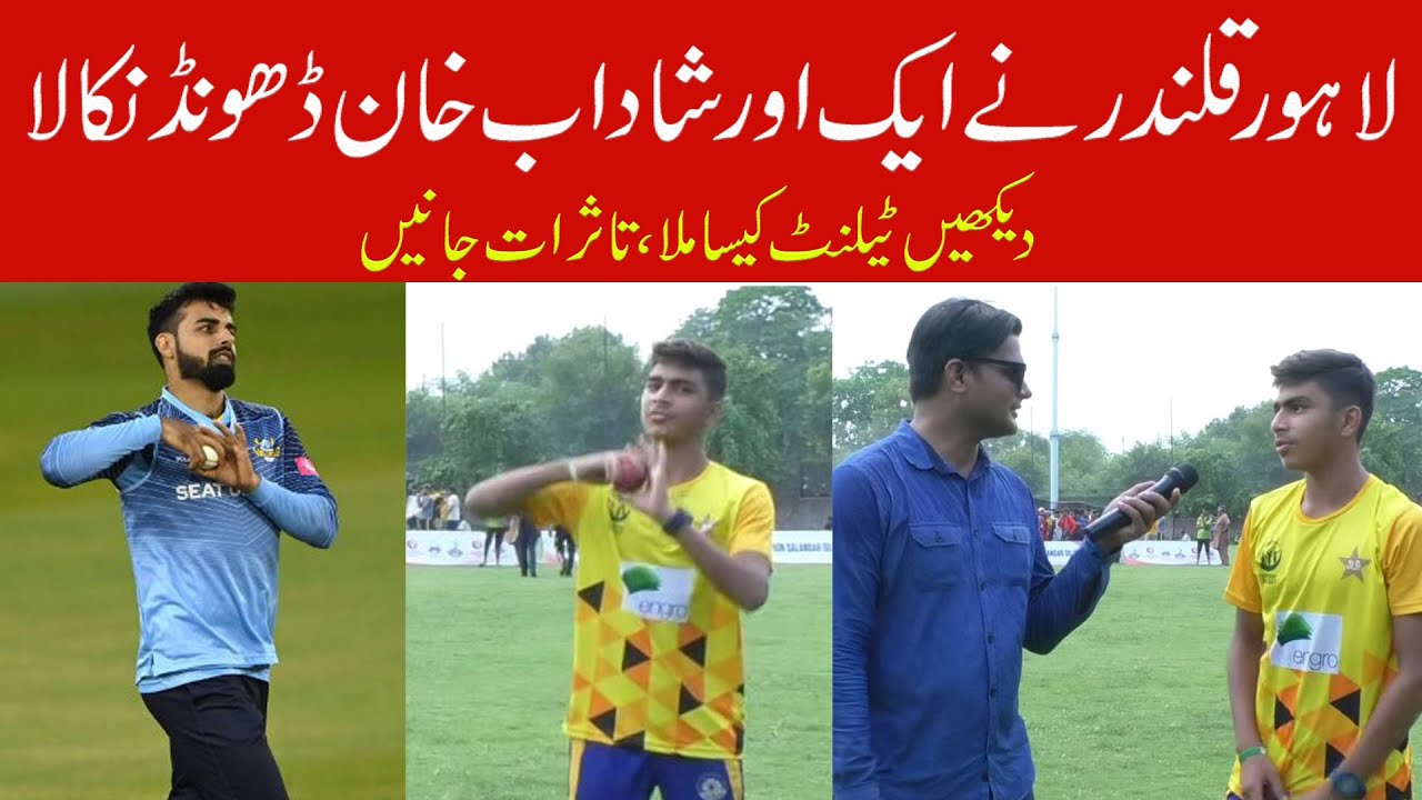 Lahore Qalandar Open Trails 2023 I New Shadab Khan Talent I Trails Updates
