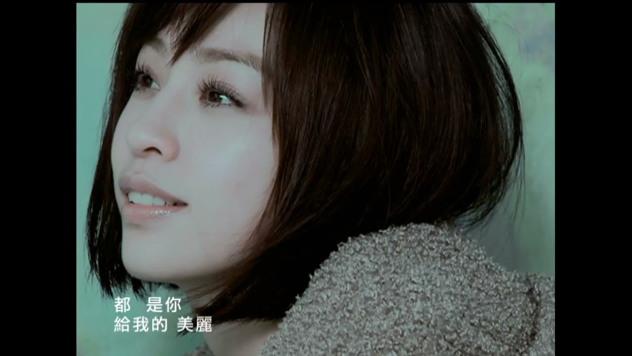 [avex官方] 王心凌 Cyndi Wang – 這就是愛 官方完整版MV