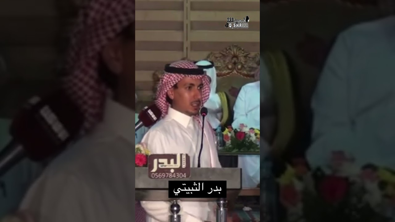 محاوره)رشيد الحويطي❌بدر الثبيتي