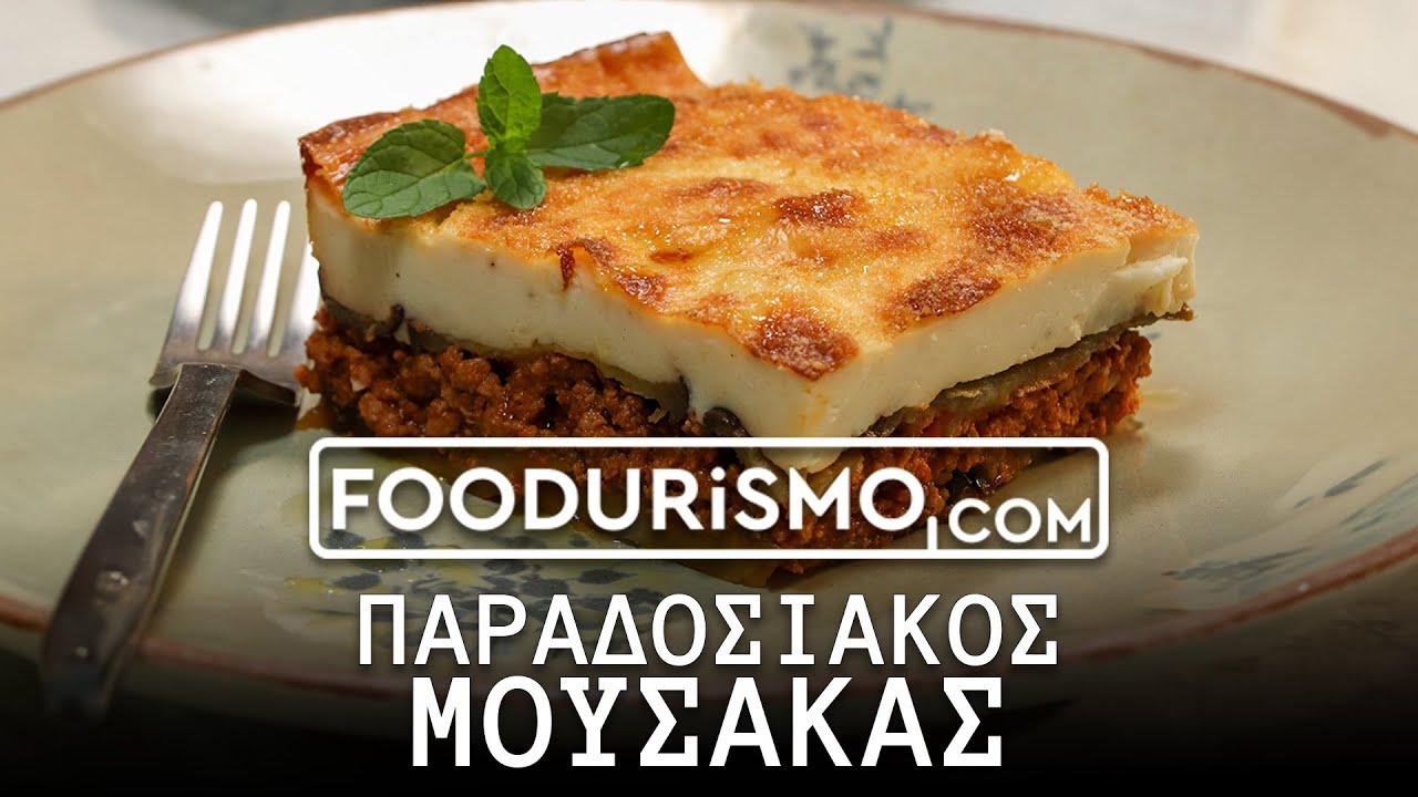 Παραδοσιακός μουσακάς (FOODURISMO.COM)