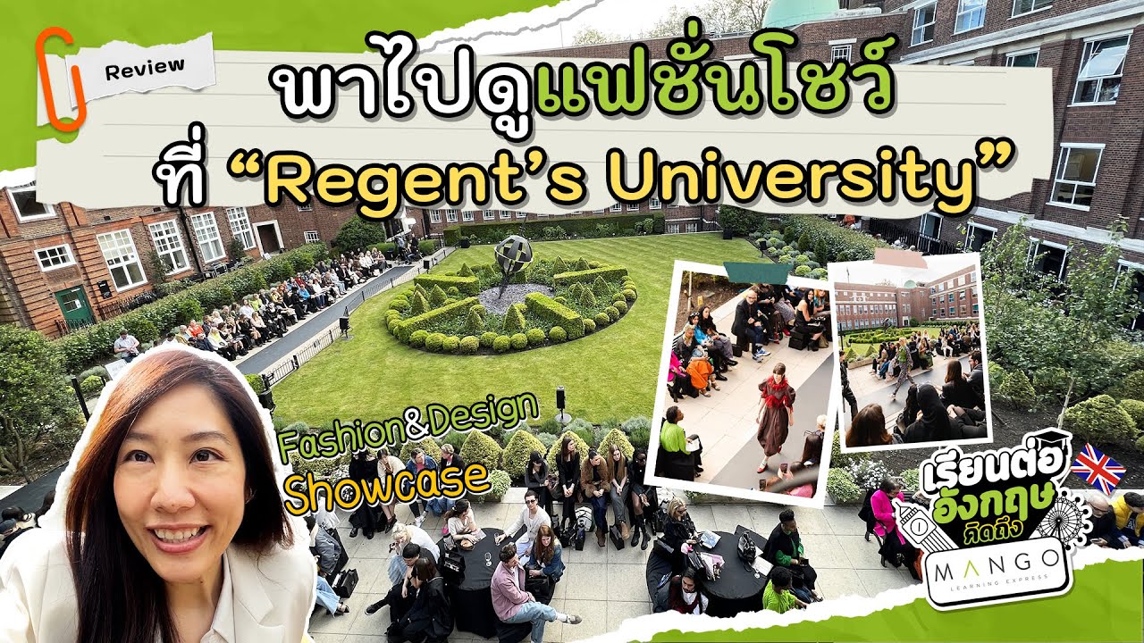 พาไปดู Fashion Show นักเรียนที่ Regent's University London