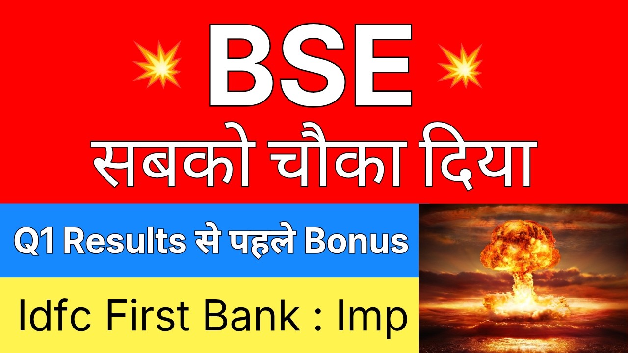 BSE सबको चौका दिया 💥 Q1 Results से पहले BONUS 🔴 BSE Share Latest News &bull; IDFC FIRST BANK Share News