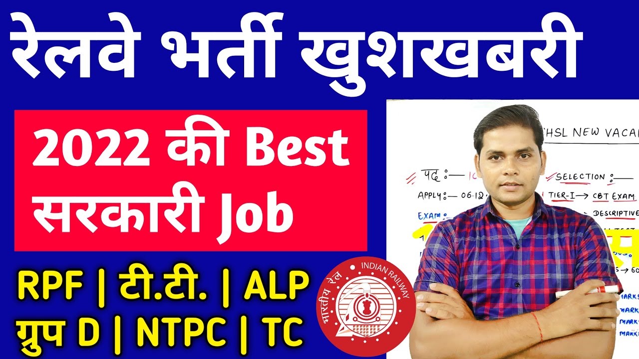 Railway New Vacancy 2022-23 | SSC New Vacancy 2022 | New Government Job Vacancy in November 2022