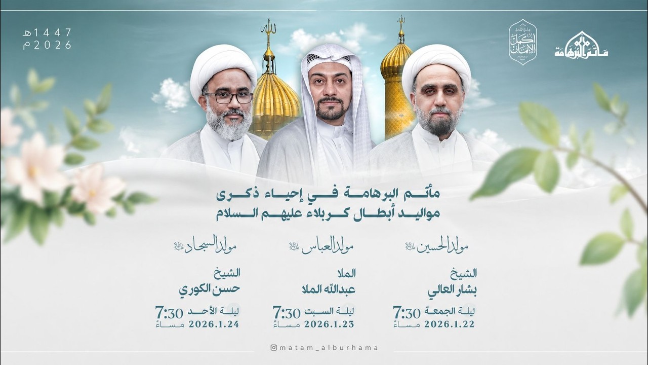مولد الإمام علي السجاد (ع) | الشيخ حسن الكوري 1447هـ