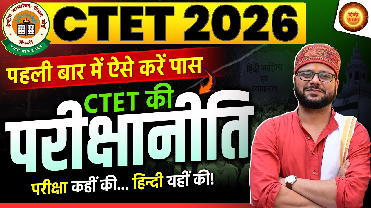 CTET July 2026 - Hindi Complete Pedagogy | हिंदी | CTET strategy | How to Crack CTET | Amarnath Sir