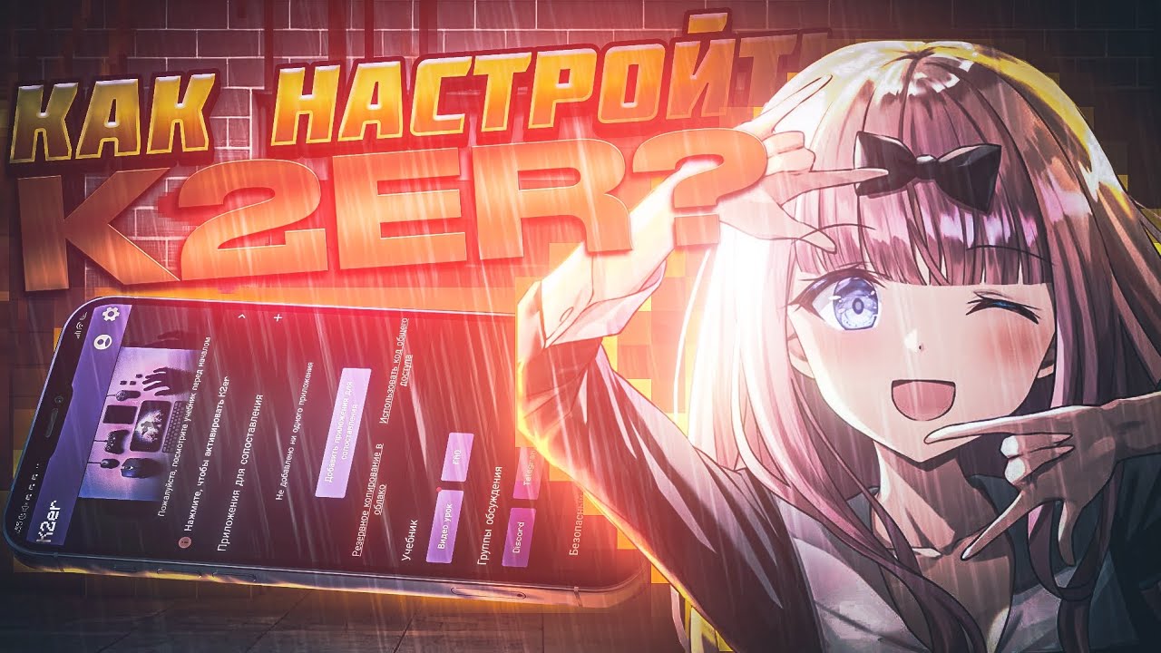 Гайд как активировать k2er и настройть. [STANDOFF2] [не для чайников?]