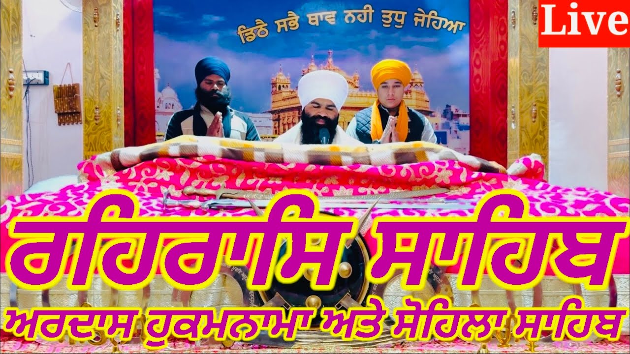 Rehras Sahib-5- February -2026-ਰਹਰਾਸਿ ਸਾਹਿਬ-रहिरास-live Rehras-Rehraas Sahib Path-Nitnem Gurbani