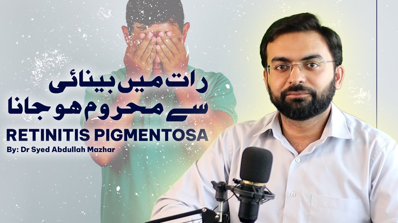 Retinitis Pigmentosa | Raat Ko Dikhai Na Dena | Dr. Abdullah Mazhar Eye Specialist & Surgeon