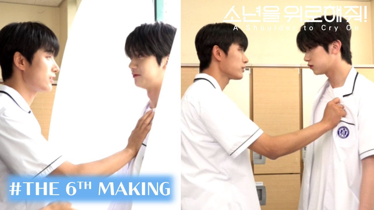[MAKING] DAYEOL & TAEHYUN INTENSE MOMENT [A Shoulder to Cry On] 6th Making