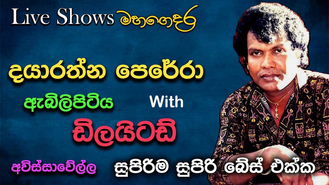 Dayarathna Perera - Embilipitiya Delighted - Awissawella -Super Sounds