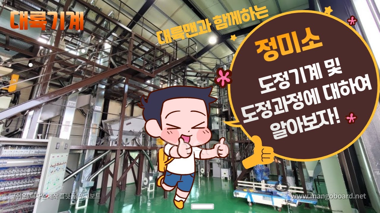 정미소 기계 및 도정과정에 대하여 알아보자!