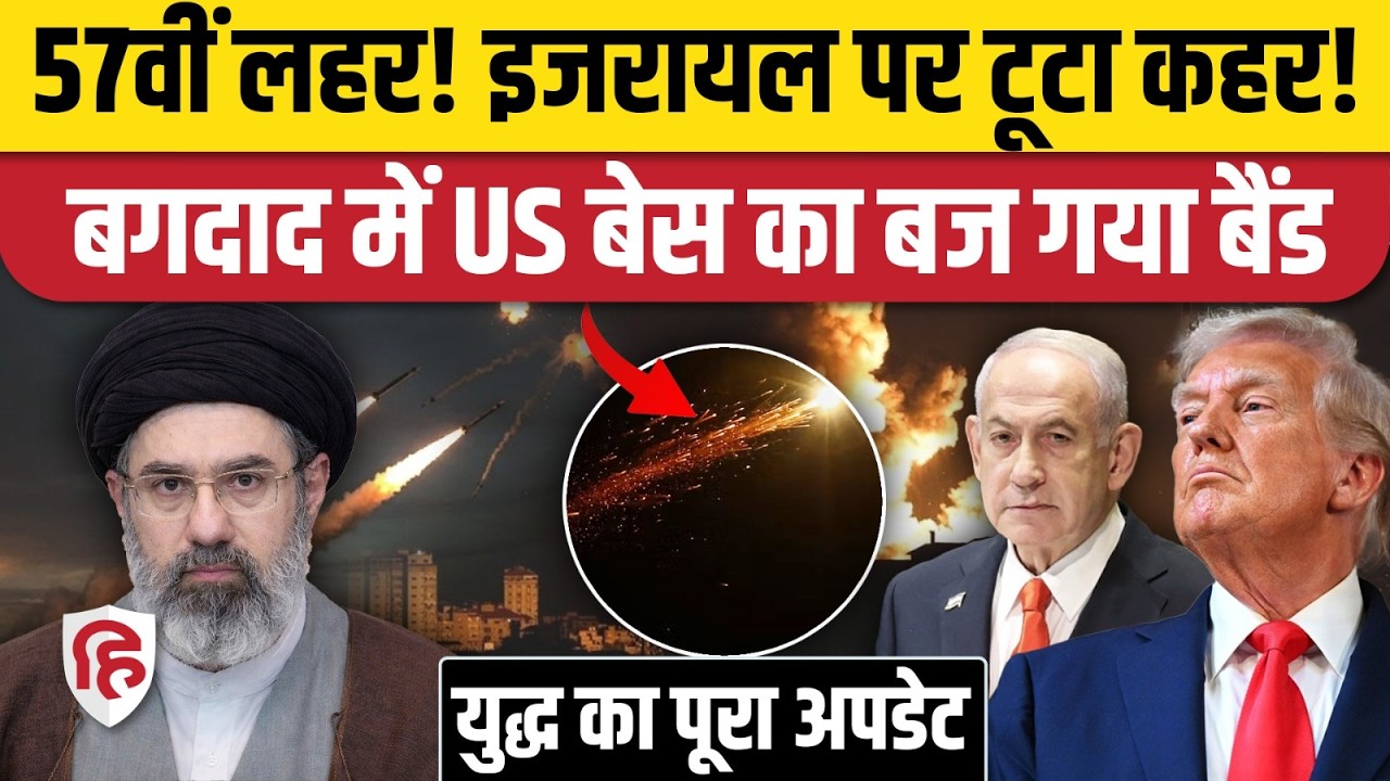 Iran Attack On Israel: ईरान ने Tel Aviv पर रातभर दागी मिसाइलें, Baghdad में US Army Base भी तबाह