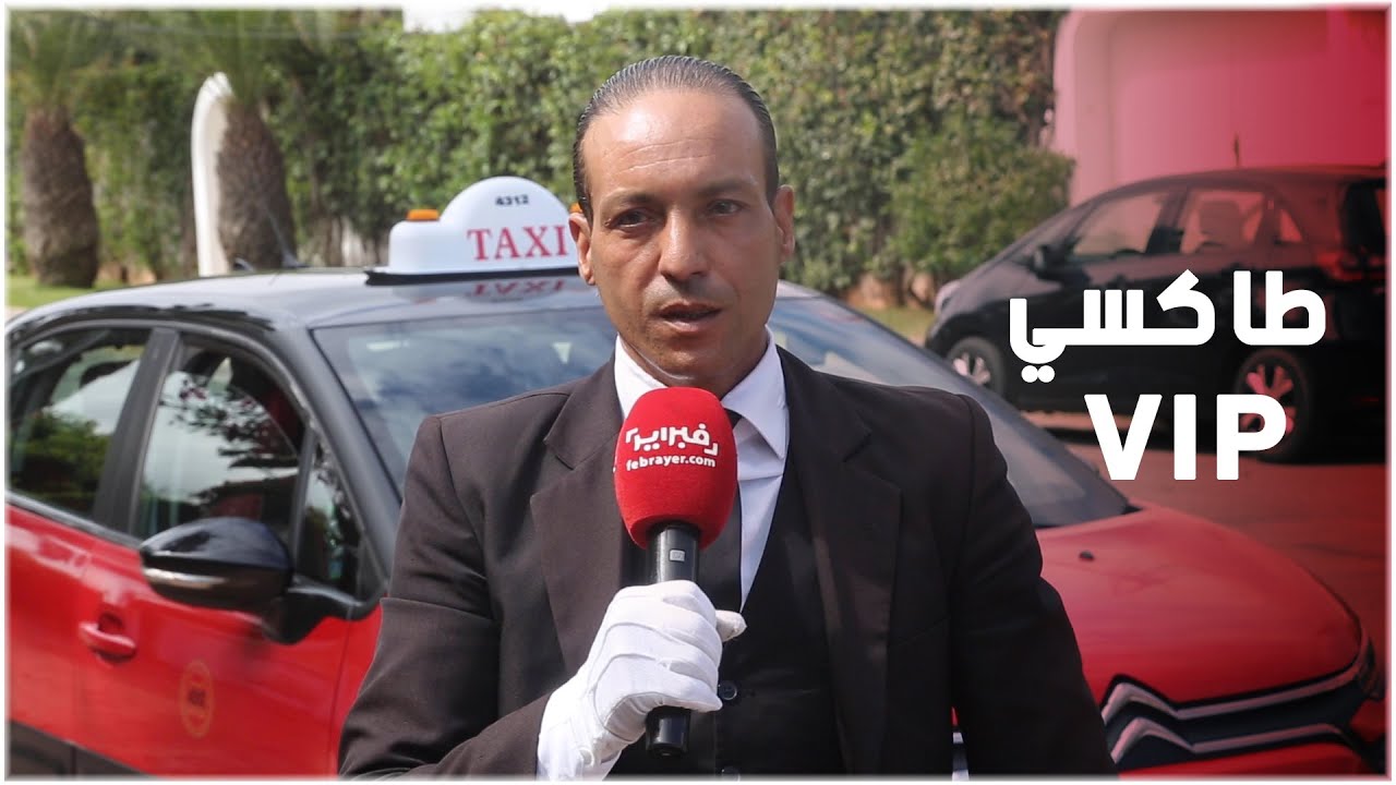 ترجمة لغوية في الطاكسي.. مشروع سائق أجرة مغربي لاستقبال مونديال 2030