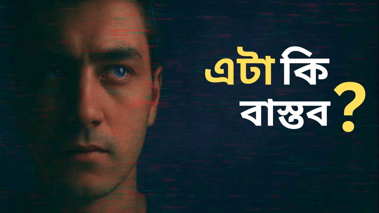 এই পৃথিবী কি সত্যিই বাস্তব? | Simulation Theory | Cosmic Kahini