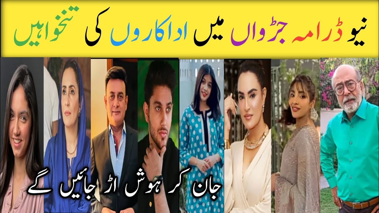 Judwaa Drama Cast Salary Episode 1 2 3 4 || Dudwaa Drama All Cast Salary || #adnanrazamir #ainaasif