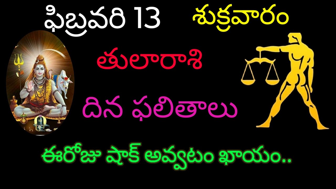 తులారాశి వారికి ఫిబ్రవరి 13 ఈరోజు షాక్ అవడం ఖాయం.. today rasiphala tularasi trending rashifal 