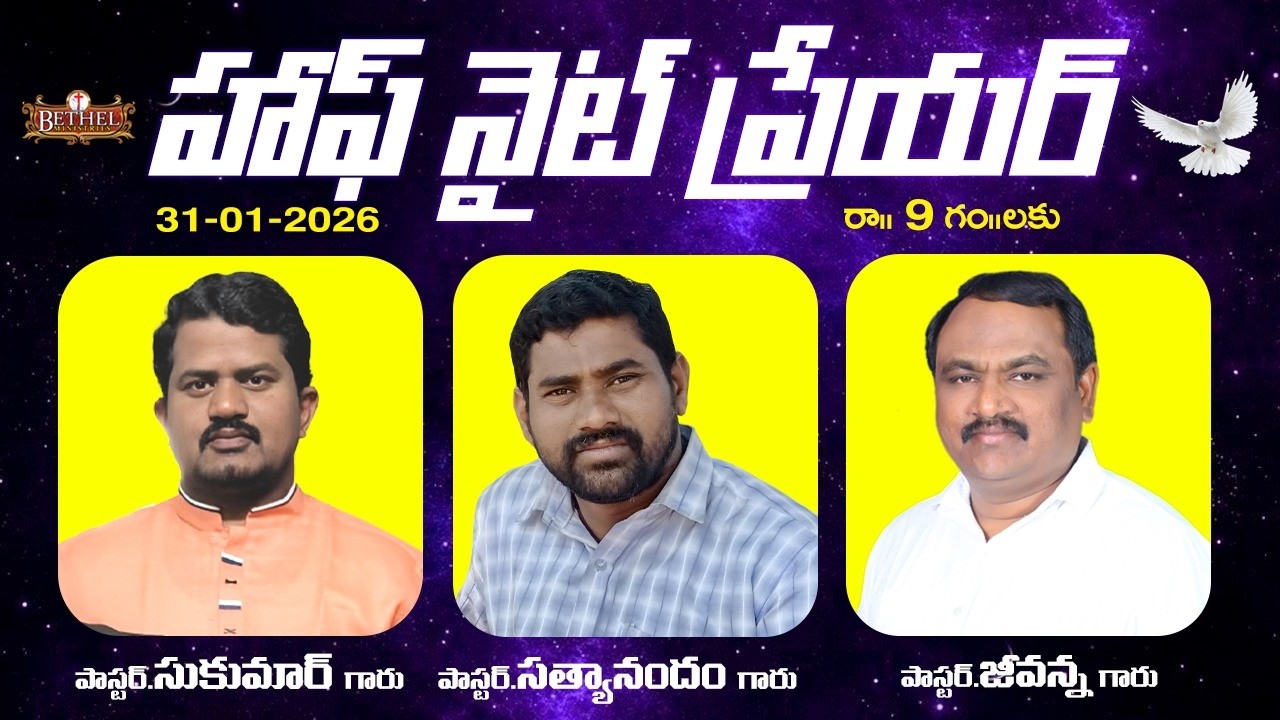 హాఫ్ నైట్ ప్రేయర్|| HALF NIGHT PRAYER || PAS.SUKUMAR GARU || PAS.JEEVANNA GARU || 30-01-2026