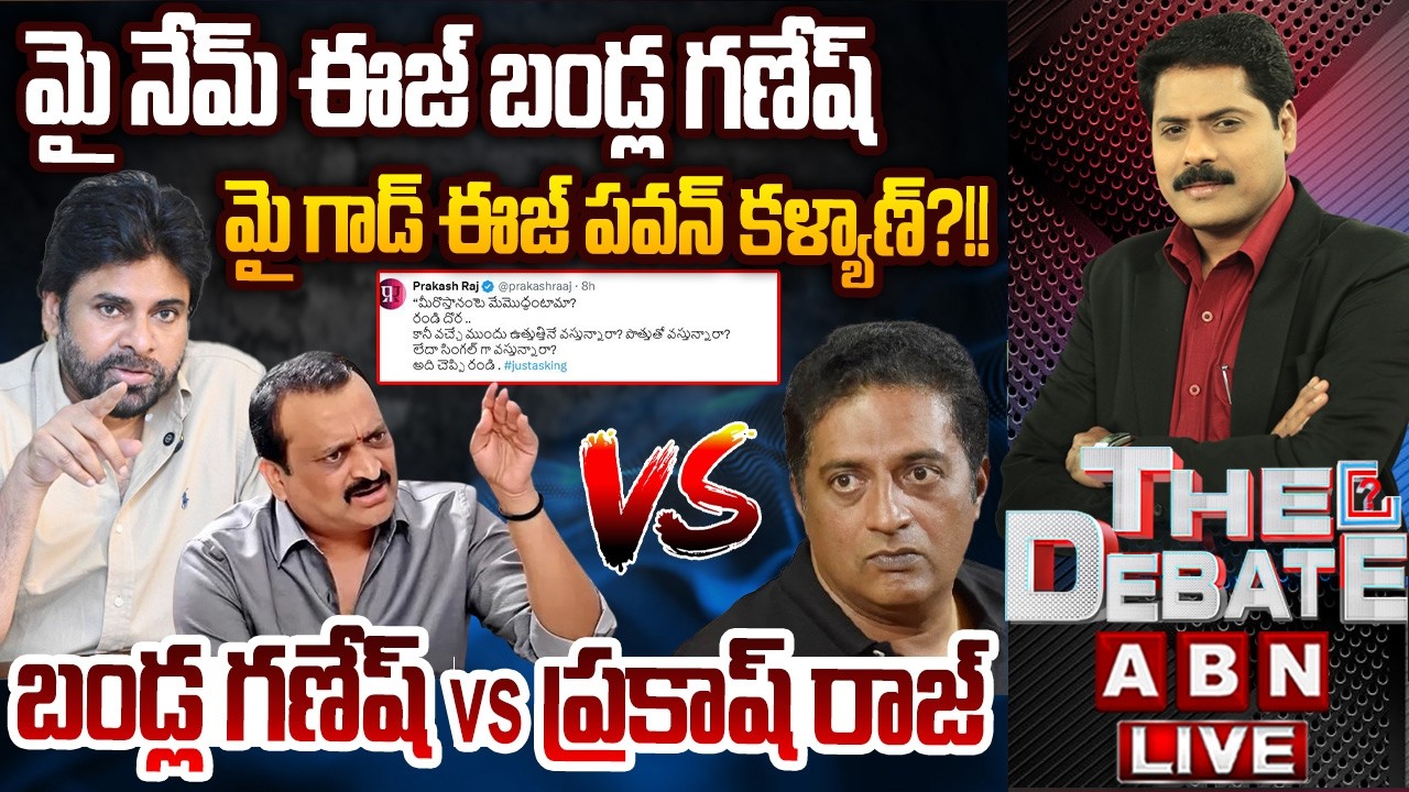 🔴LIVE: బండ్ల గణేష్ vs ప్రకాశ్&zwnj;రాజ్ | THE DEBATE on Prakash Raj Tweet in Dy CM Pawan | Bandla Ganesh
