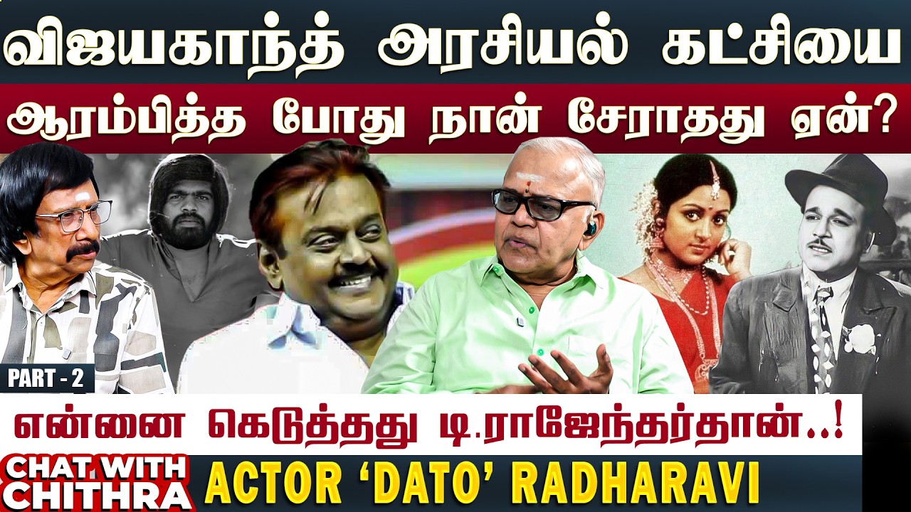 என்னை கெடுத்தது டி.ராஜேந்தர்தான்! - Actor Radha Ravi | Chat with Chithra | Part - 2 #captain #tr
