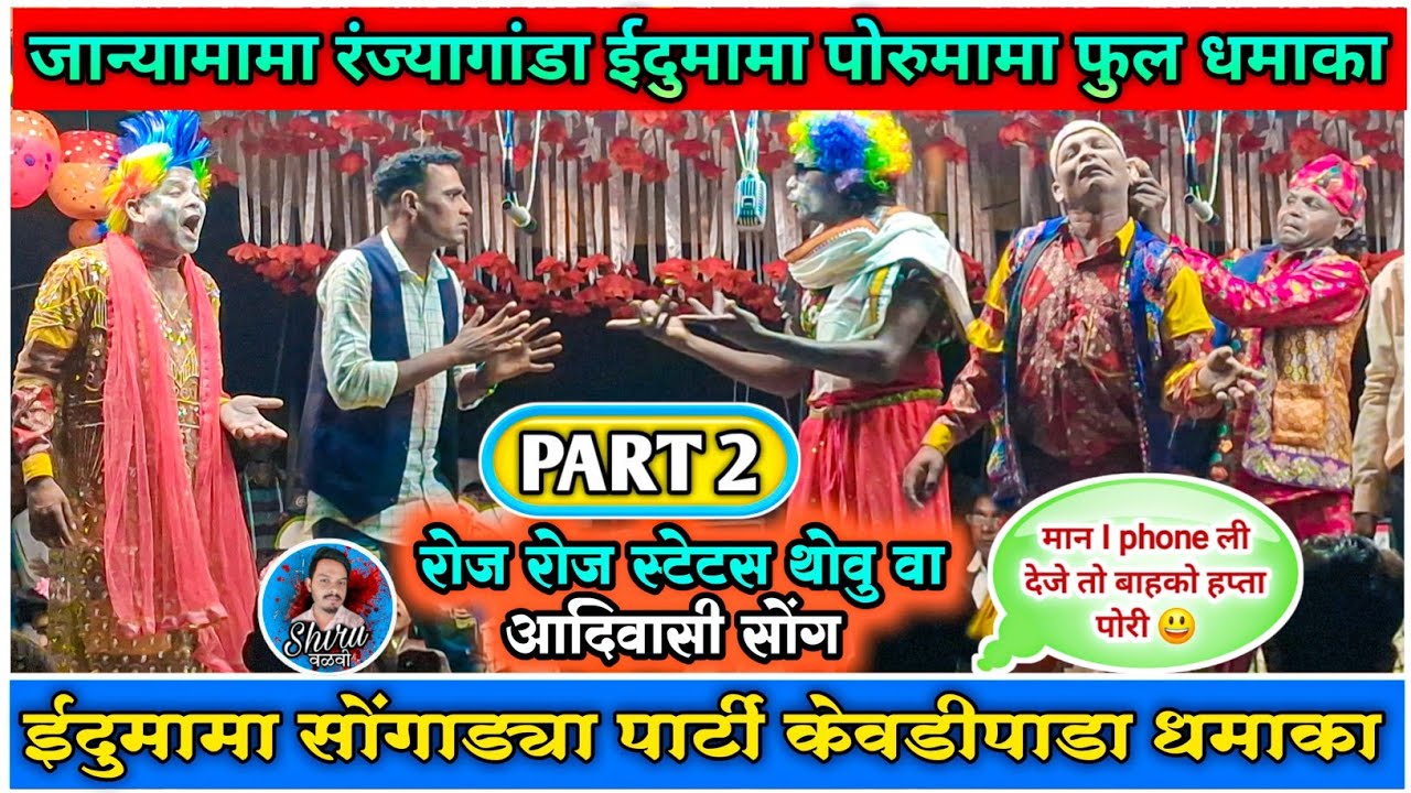 Edumama Songadya party 2025 | Kevdipada songadya party New Member | At.शेही जात्रा 2025