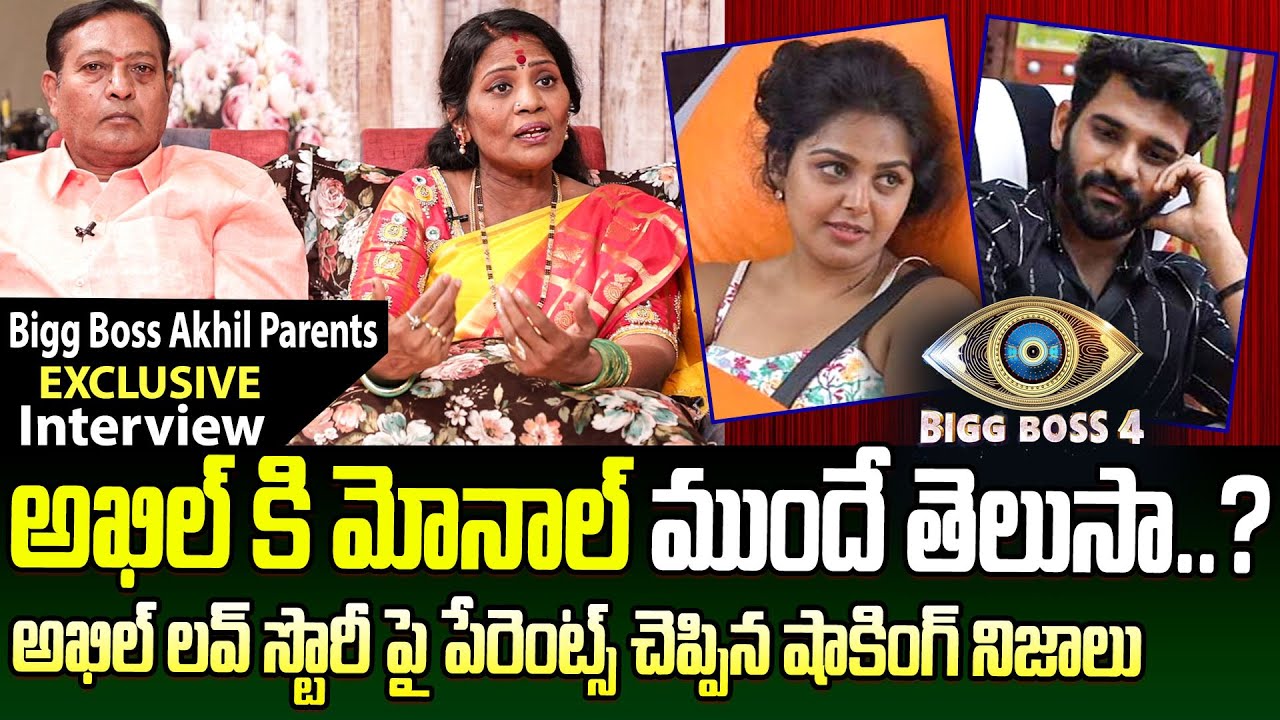 Bigg Boss Akhil Parents EXCLUSIVE Interview | Bigg Boss 4 Telugu | Star Maa | Monal | Top Telugu TV