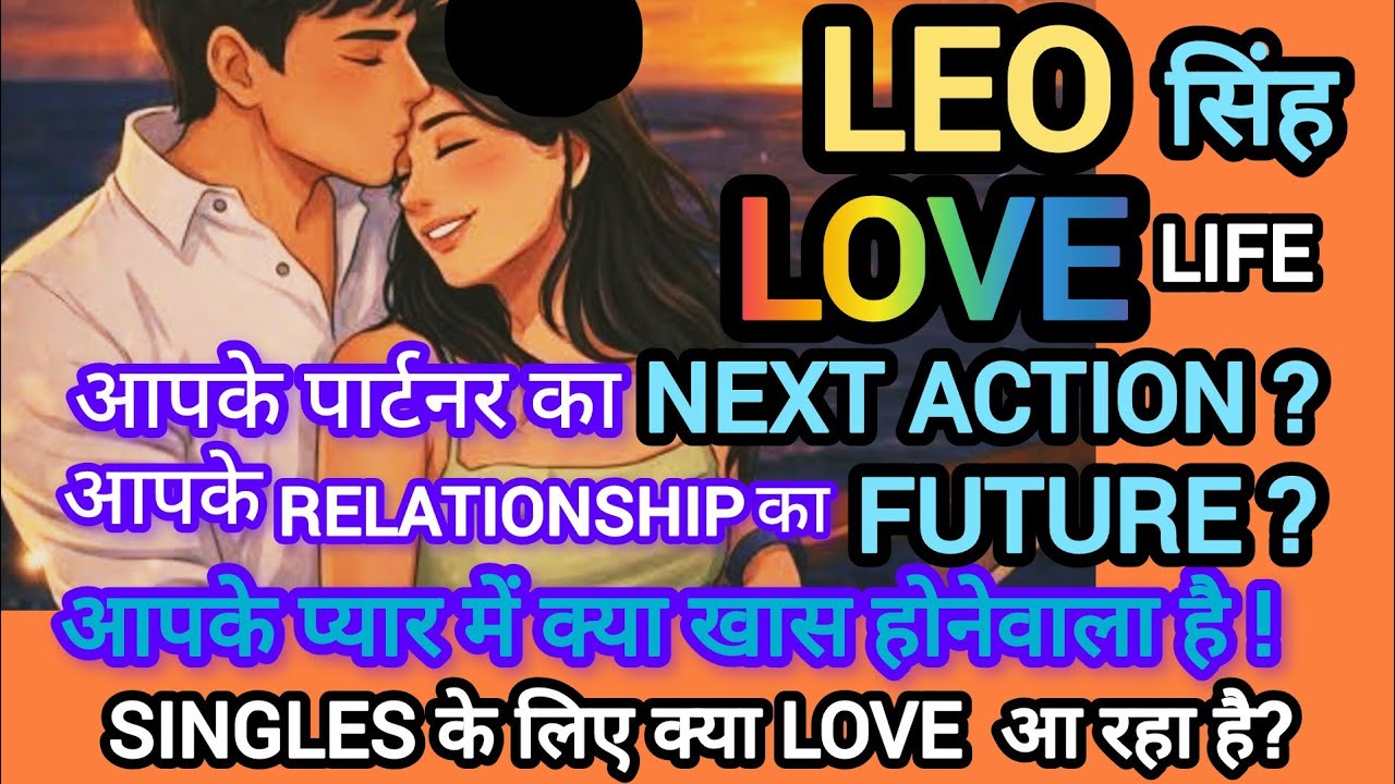 🧿✨LEO🧚सिंह💕LOVE LIFE I आपके Relaship में आगे क्या l 🤩SINGLES के LIFE में प्यार आ रहा है I FEB-MAR'26