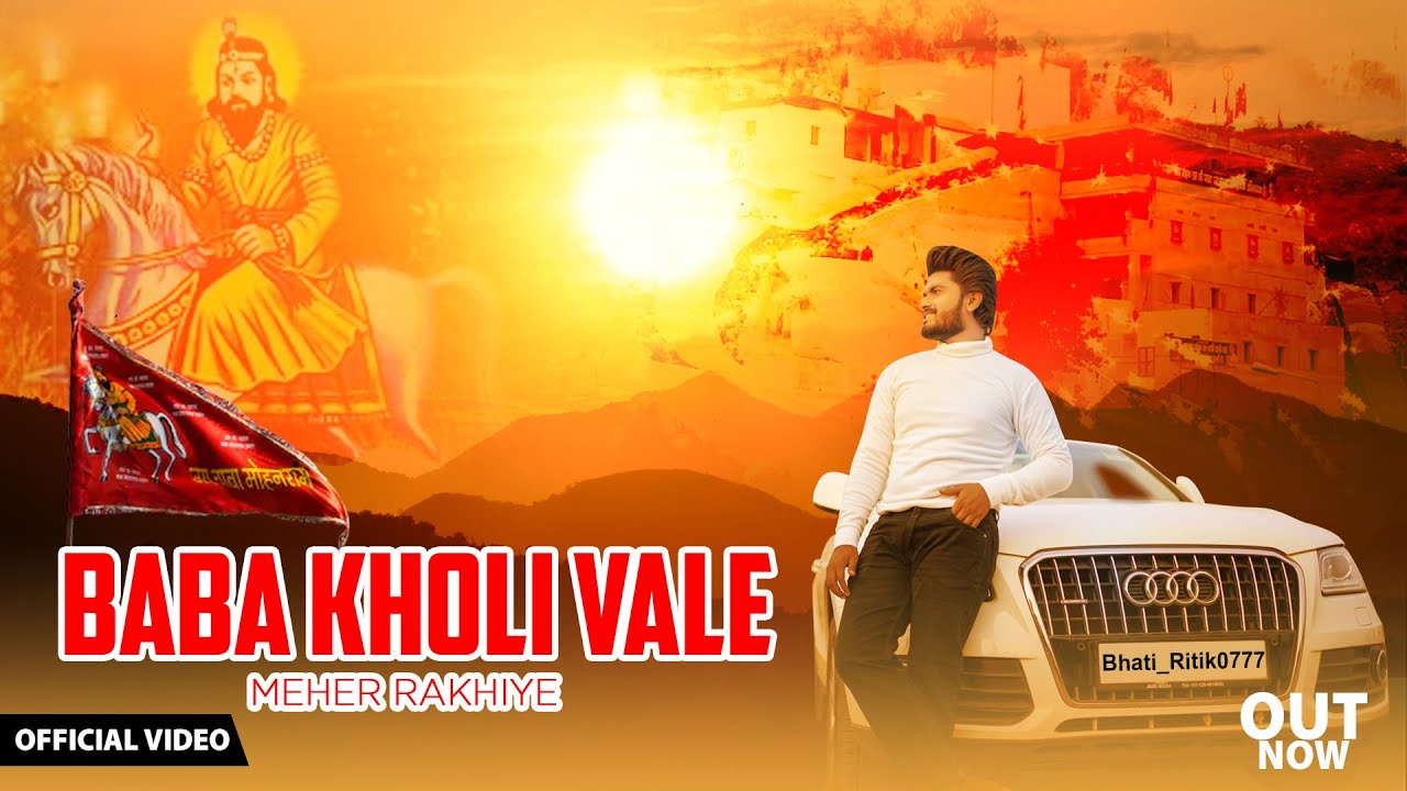Baba Kholi Vale Meher Rakhiye (Out Now) || Ritik Bhati || New Haryanvi Song 2021 || Tony Garg