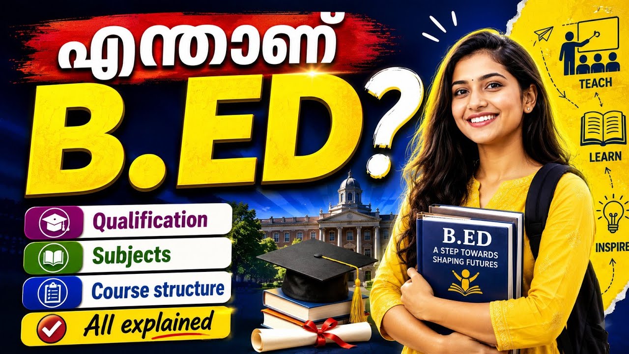 What is B.Ed? | Qualification | Subjects | Course structure | All explained | Malayalam