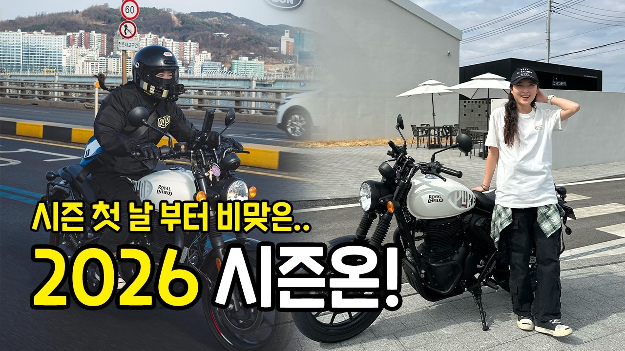 2026 시즌온 투어 다녀왔어요! 시즌 온 하자마자 비맞기 있나요?ㅠ