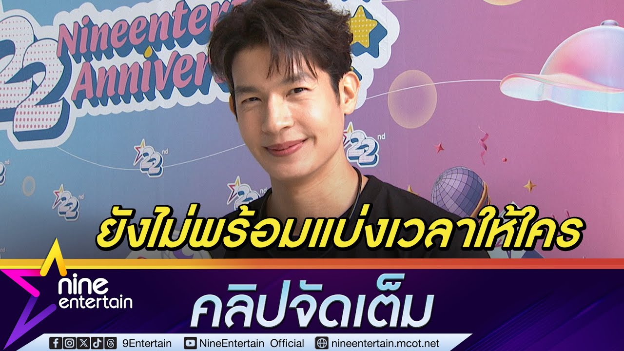 เพื่อน  ทุ่มเทออกกำลังกาย-ธุรกิจร้านชา รับมีลูกค้าเข้ามาจีบ ยังไม่พร้อมแบ่งเวลาให้ใคร (คลิปจัดเต็ม)
