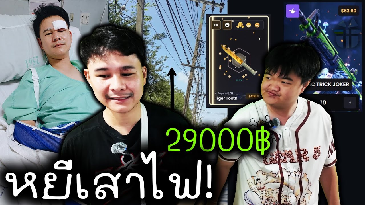 เชื่อมันในดวงดีของพี่หยีเสาไฟจัดไป 29000 - Cs2