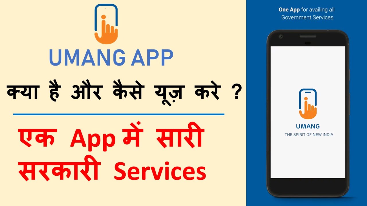What is UMANG APP and how to use it -All Government services on a single Mobile App | UMANG APP |