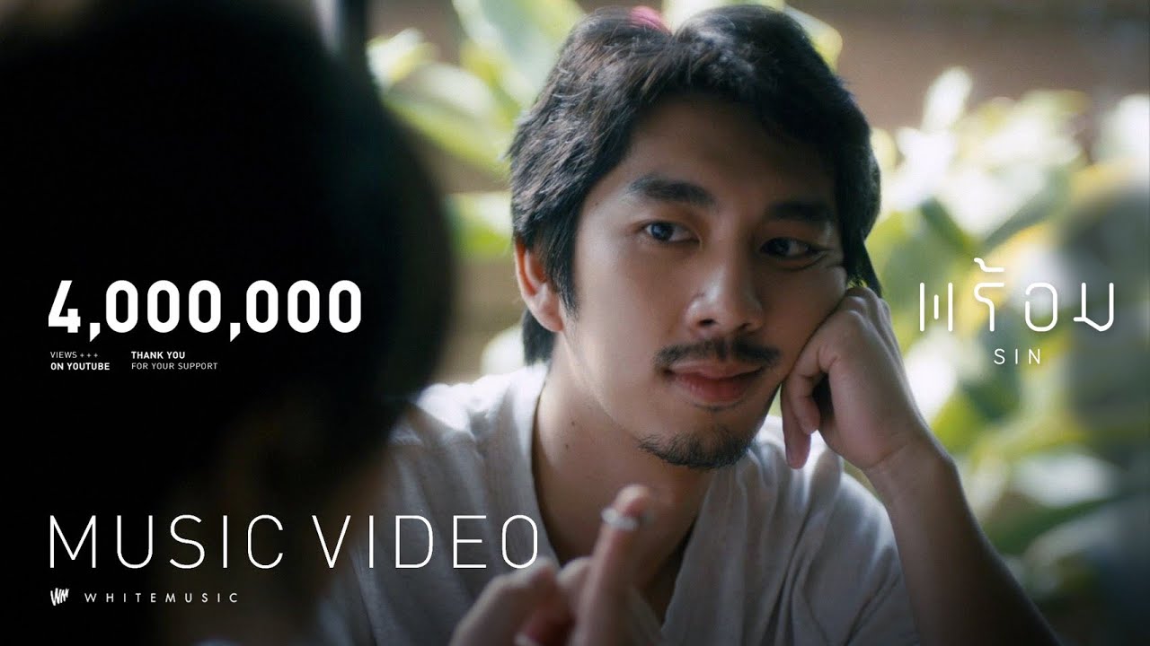 พร้อม - SIN [Official MV] | Prod. By อู๋ The YERS