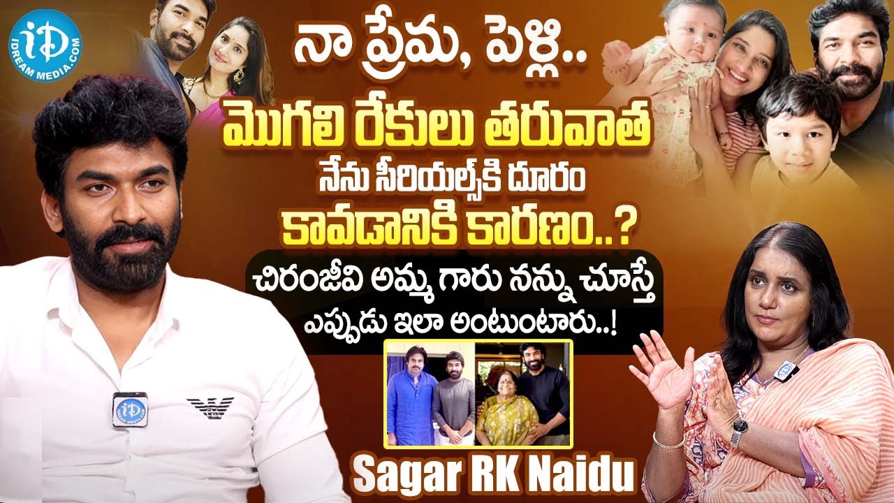 Mogalirekulu Serial Actor Sagar ( RK Naidu ) Exclusive Interview | Sagar RK Naidu | iDream Exclusive