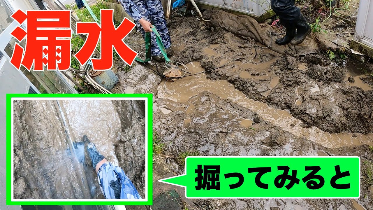 【修理】老朽化して漏水した水道管をなおす！：HITACHI ZX17U