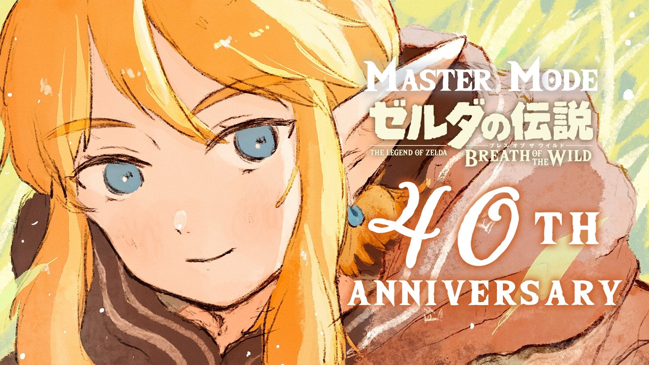 【ゼルダの伝説ブレスオブザワイルド】ゼルダ40周年を待ちながらお散歩します！！ 【実況】