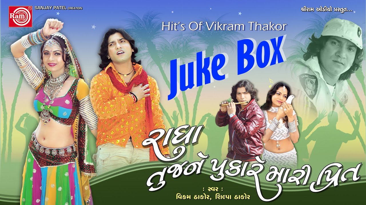 Radha Tujne Pukare Mari Prit | Vikaram Thakor | Gujarati Sad Song | Ram Audio