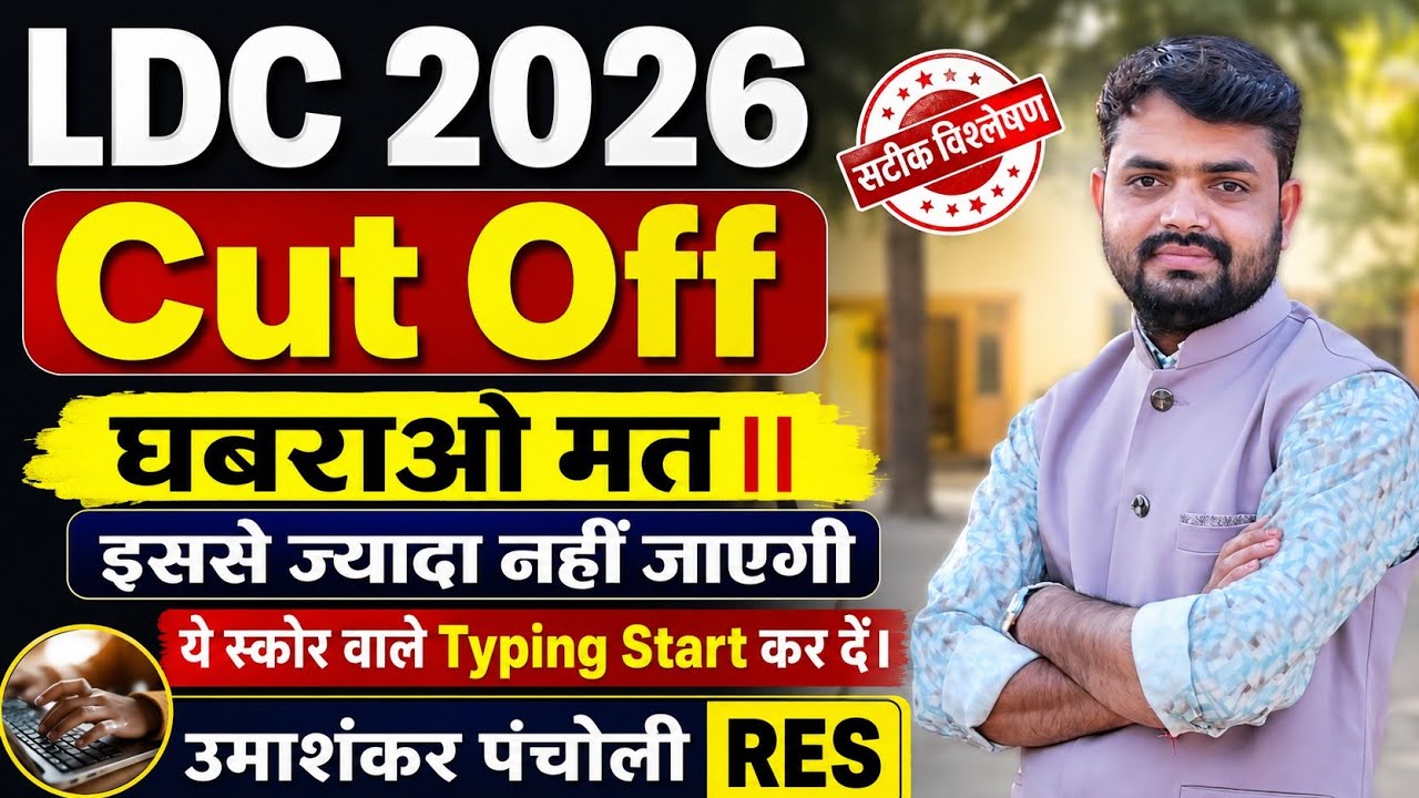 LDC Cut-off 2026 || Rajasthan LDC Exam 2026 Cut-off Analysis, Result, Typing Safe Score | #ldc2026