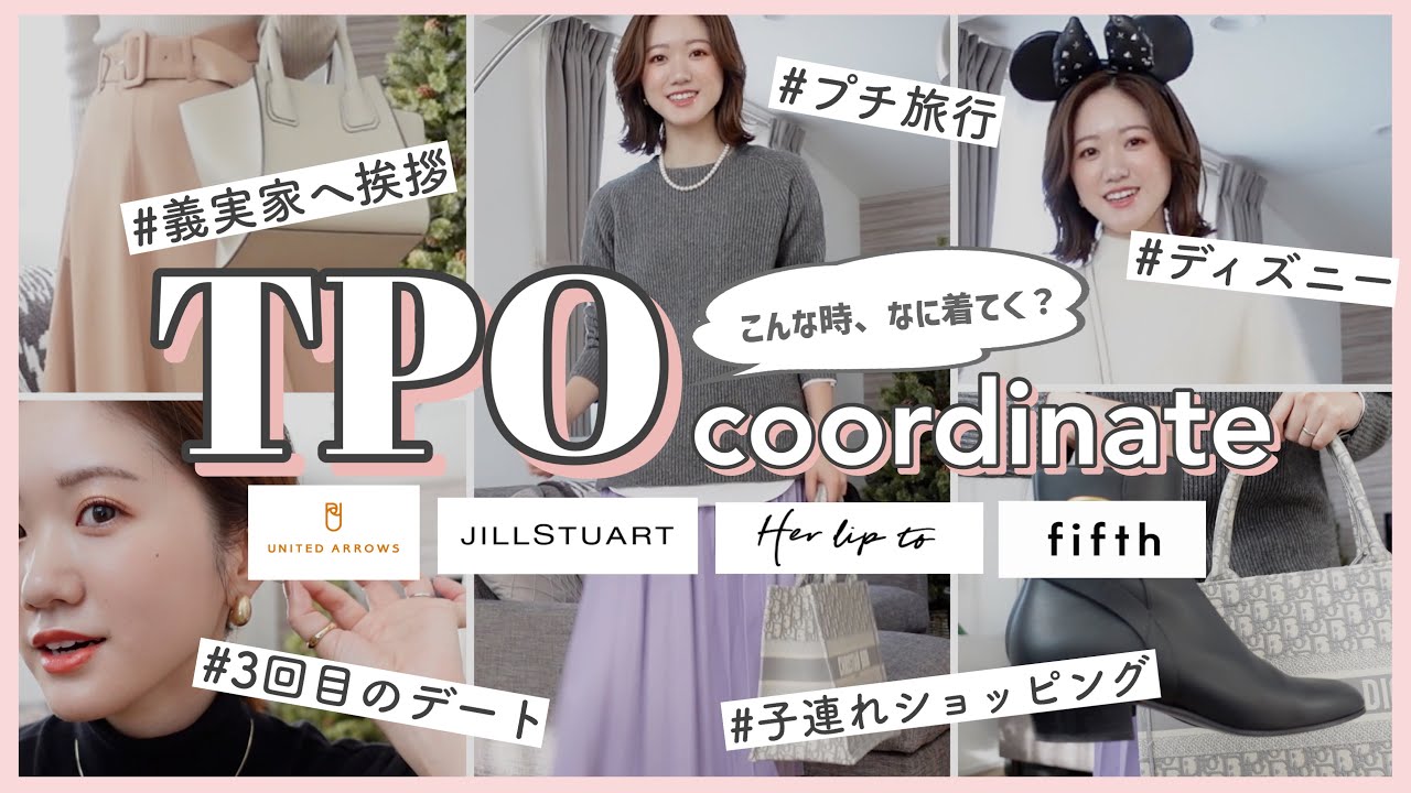 【シーン別】こんな時、なに着てく🤔？シチュエーション別コーデ６選！｜#fifth #UNITEDARROWS #UNIQLO