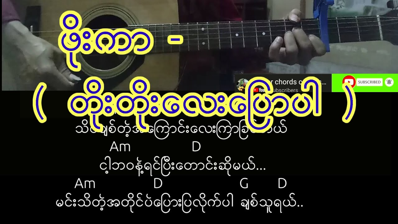 ဖိုးကာ  -  (   တိုးတိုးေလးေျပာပါ   )   လက္ခက္လက္ကြက္သီခ်င္းစာသား