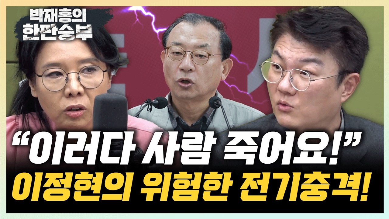 김정철 “이정현, 박형준 부산시장도 컷오프할듯” 노영희 “김영환 대신 윤갑근? 국힘 폭망하는 길”[한판승부]