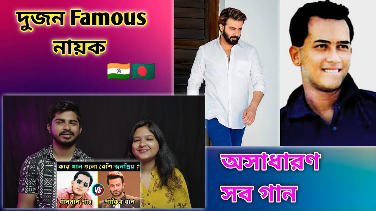 Indian Reaction On | Bangladesh Actor Salman Shah & Shakib Khan Top Famous Movie Song |