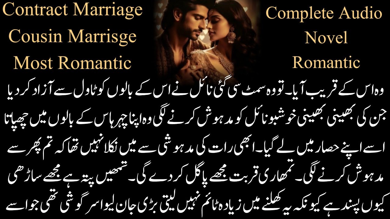 Forced Cousin Marriage  Based | Contract Marriage | After Marriage | Romantic | Complete Audio Novel