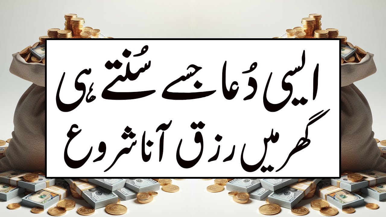 Dua For Rizq | Dua For Rizq | Powerful Supplication For Abundant Sustenance | Wazifa For Rizq