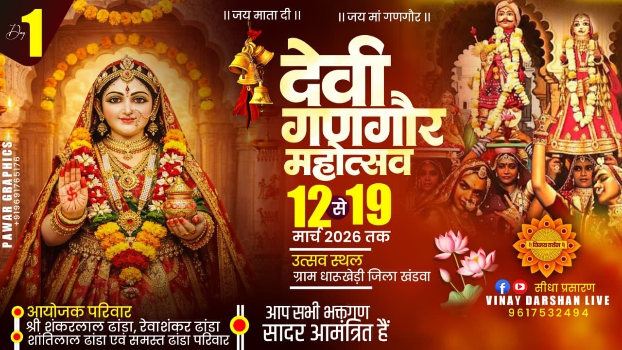 🛑ll Day-1ll🛑 देवी गणगौर महोत्सव ।। ग्राम - धारूखेड़ी तह हरसूद
