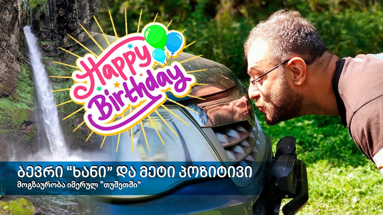 Traveler Chanel - ბევრი 