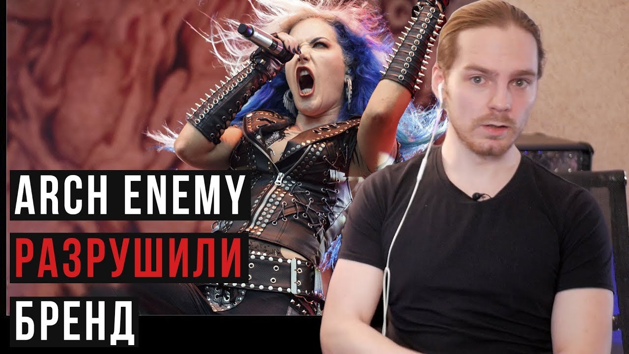 Как Arch Enemy запретили фотографу их фоткать и разрушили бренд
