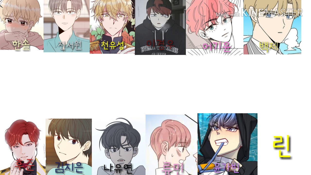 워너원-약속해요 웹툰 보이스캐스팅 