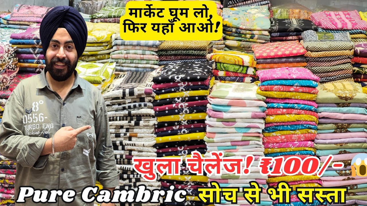 खुला चैलेंज ₹100 से शुरू cotton or Cambric Suits का सबसे बड़ा धमाका Ludhiana ladies Suit Market 